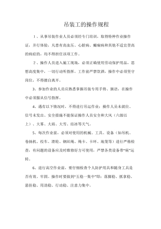 吊装工的操作规程