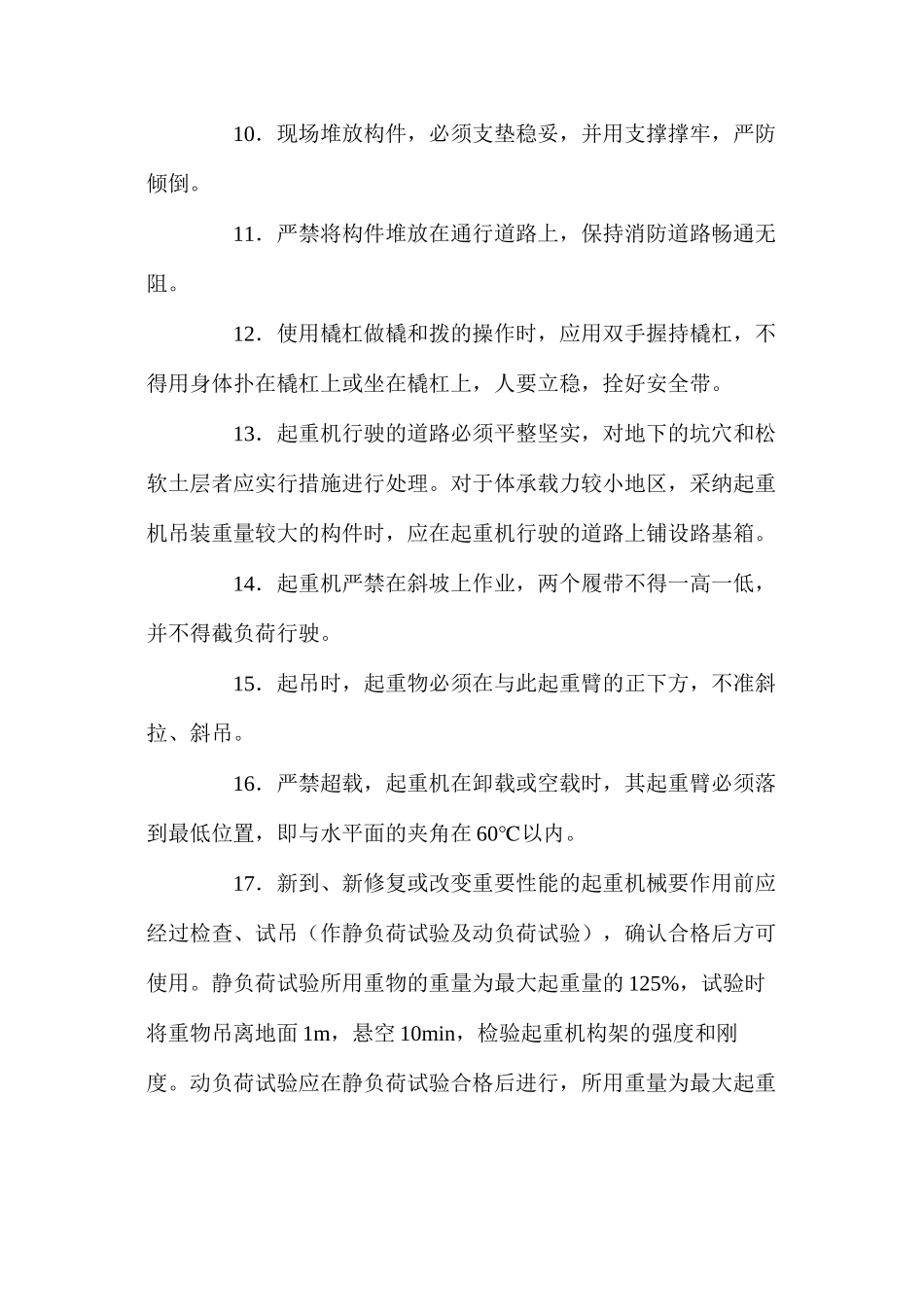 吊装工程安全措施_第2页