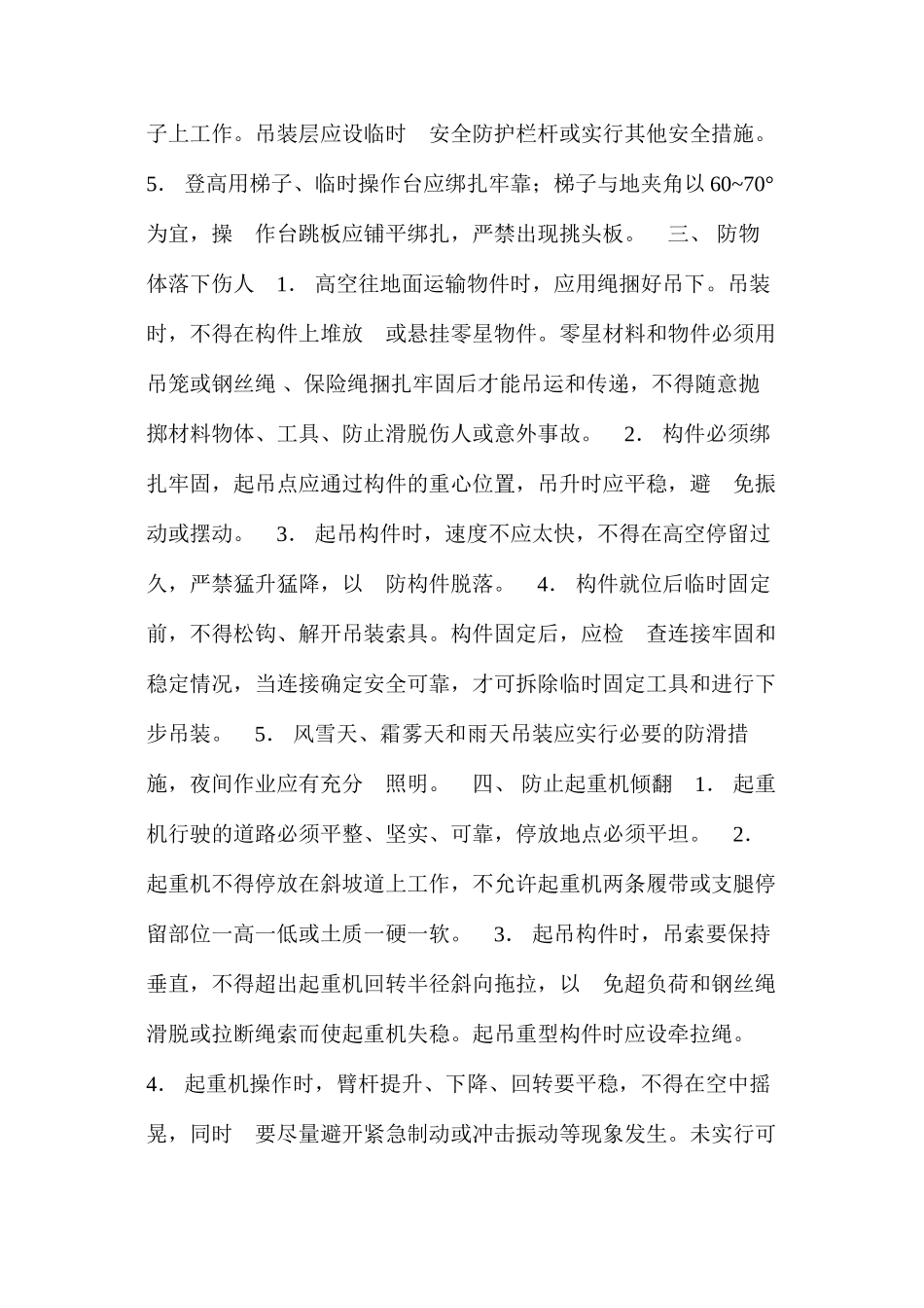 吊装工程的安全技术要点 _第2页