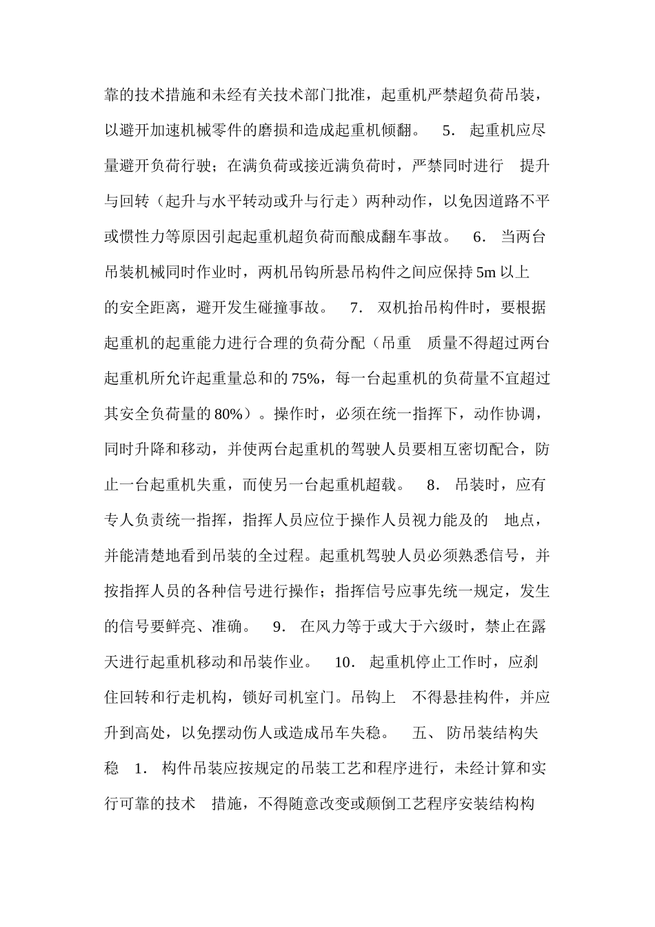 吊装工程的安全技术要点 _第3页