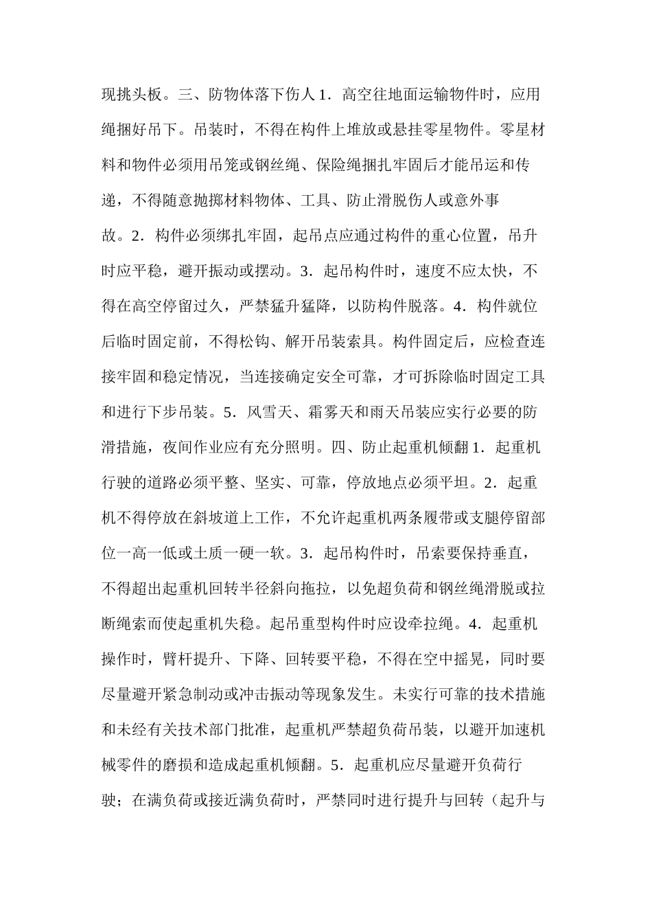 吊装工程的安全技术要点_第2页