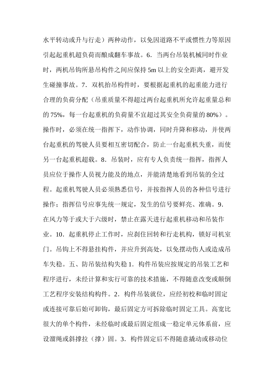 吊装工程的安全技术要点_第3页