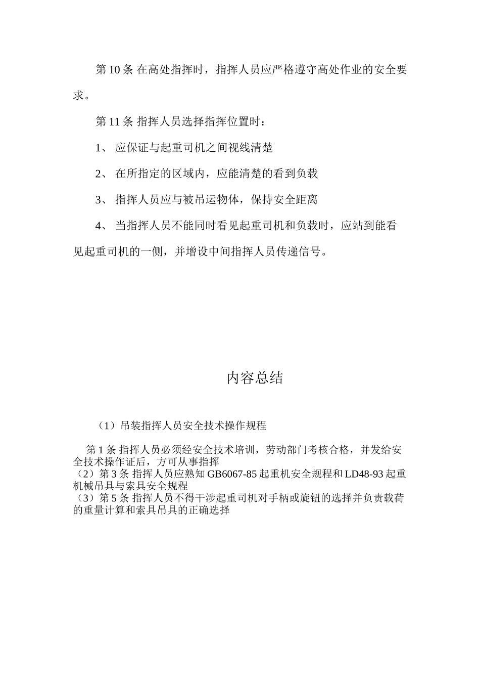 吊装指挥人员安全技术操作规程_第2页