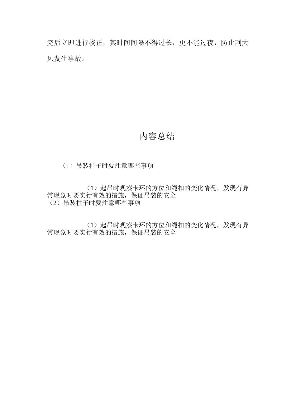 吊装柱子时要注意哪些事项？ _第2页