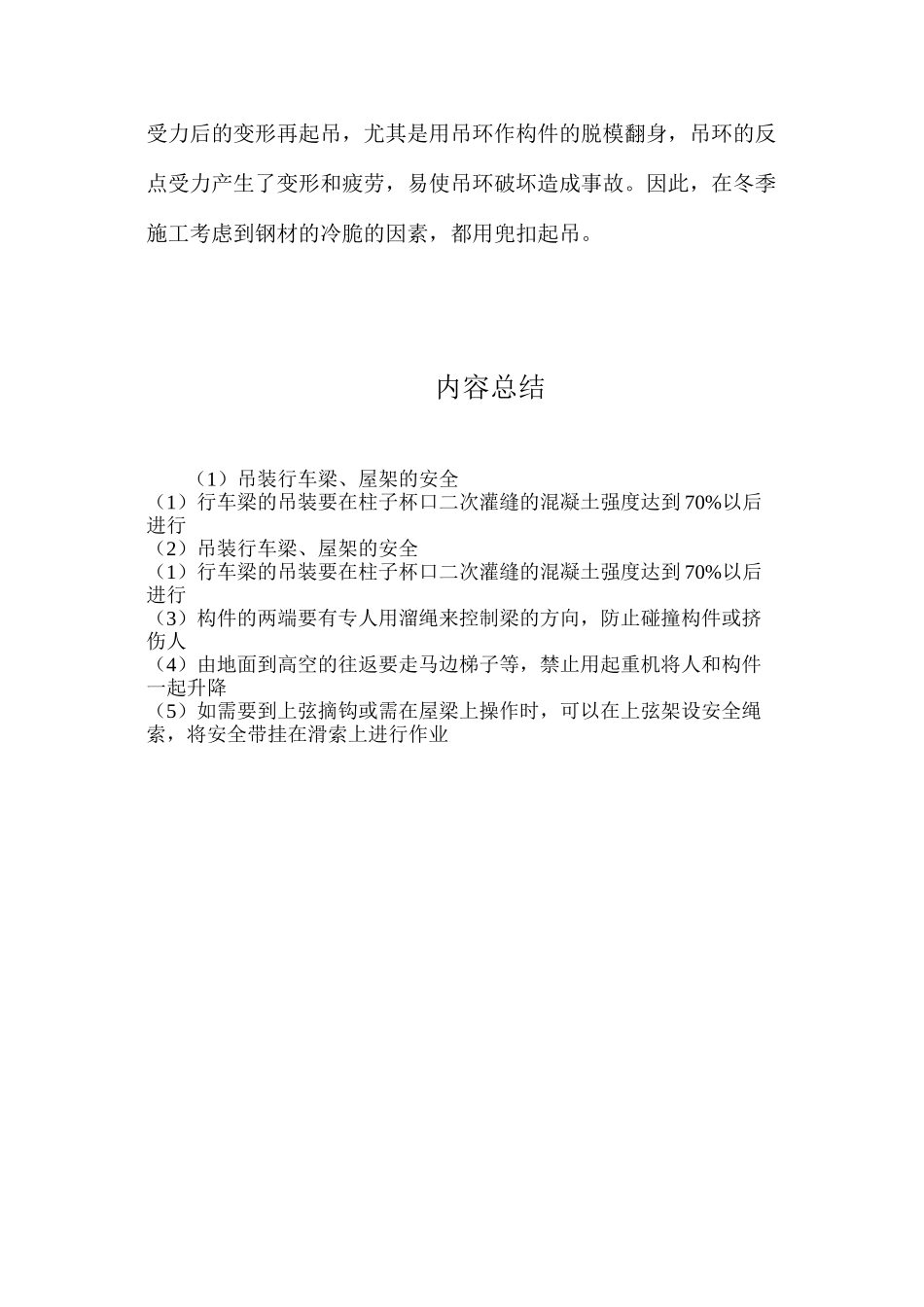 吊装行车梁、屋架的安全_第2页