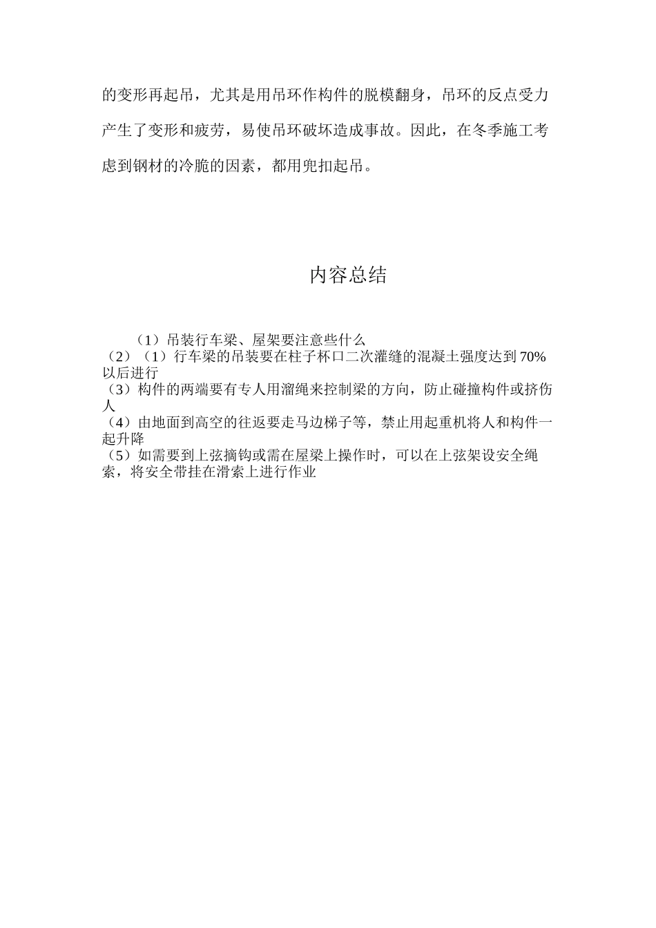 吊装行车梁、屋架要注意些什么？_第2页