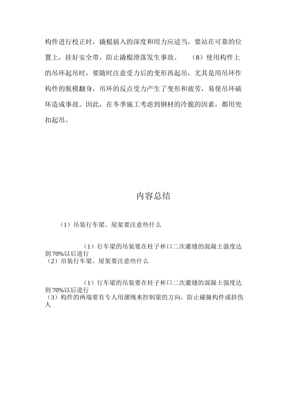 吊装行车梁、屋架要注意些什么？ _第2页