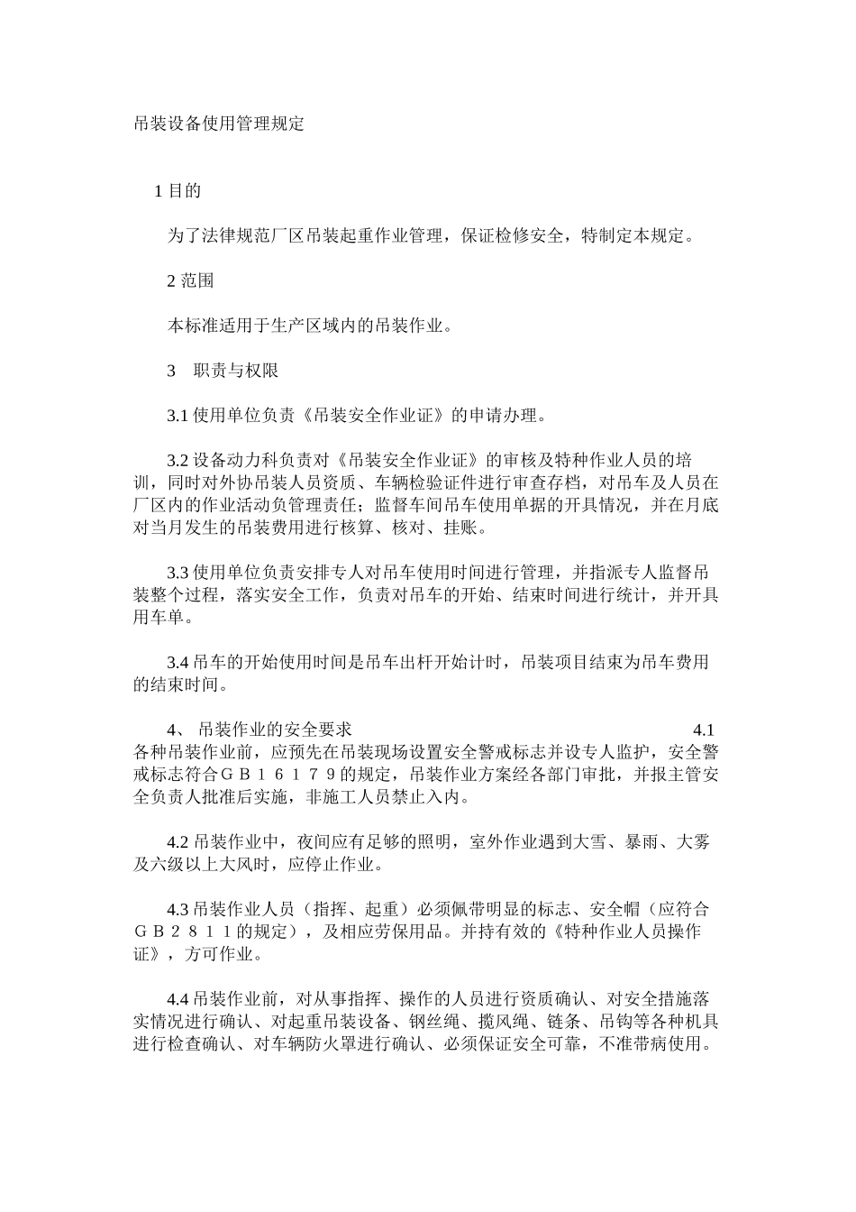 吊装设备使用管理规定_第1页