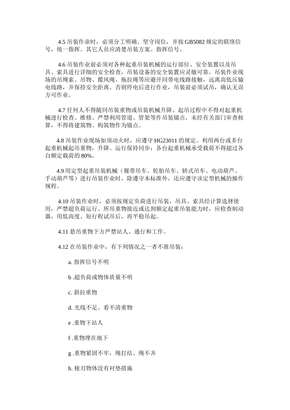 吊装设备使用管理规定_第2页