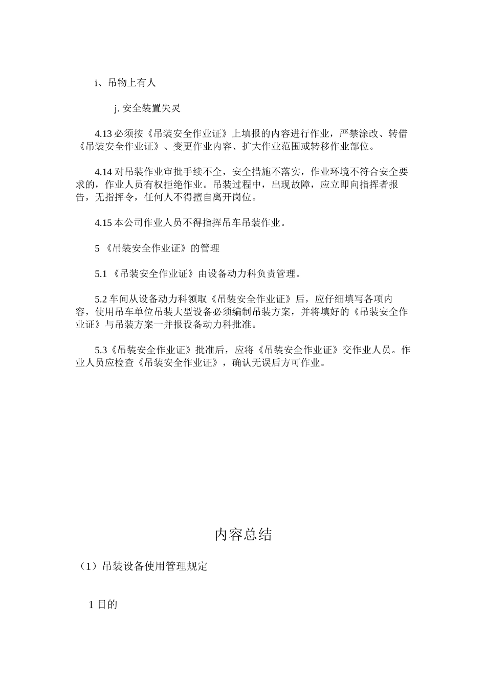 吊装设备使用管理规定_第3页