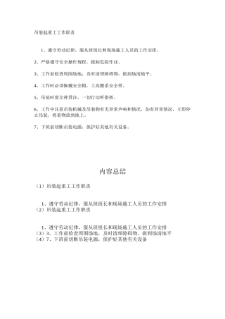 吊装起重工工作职责