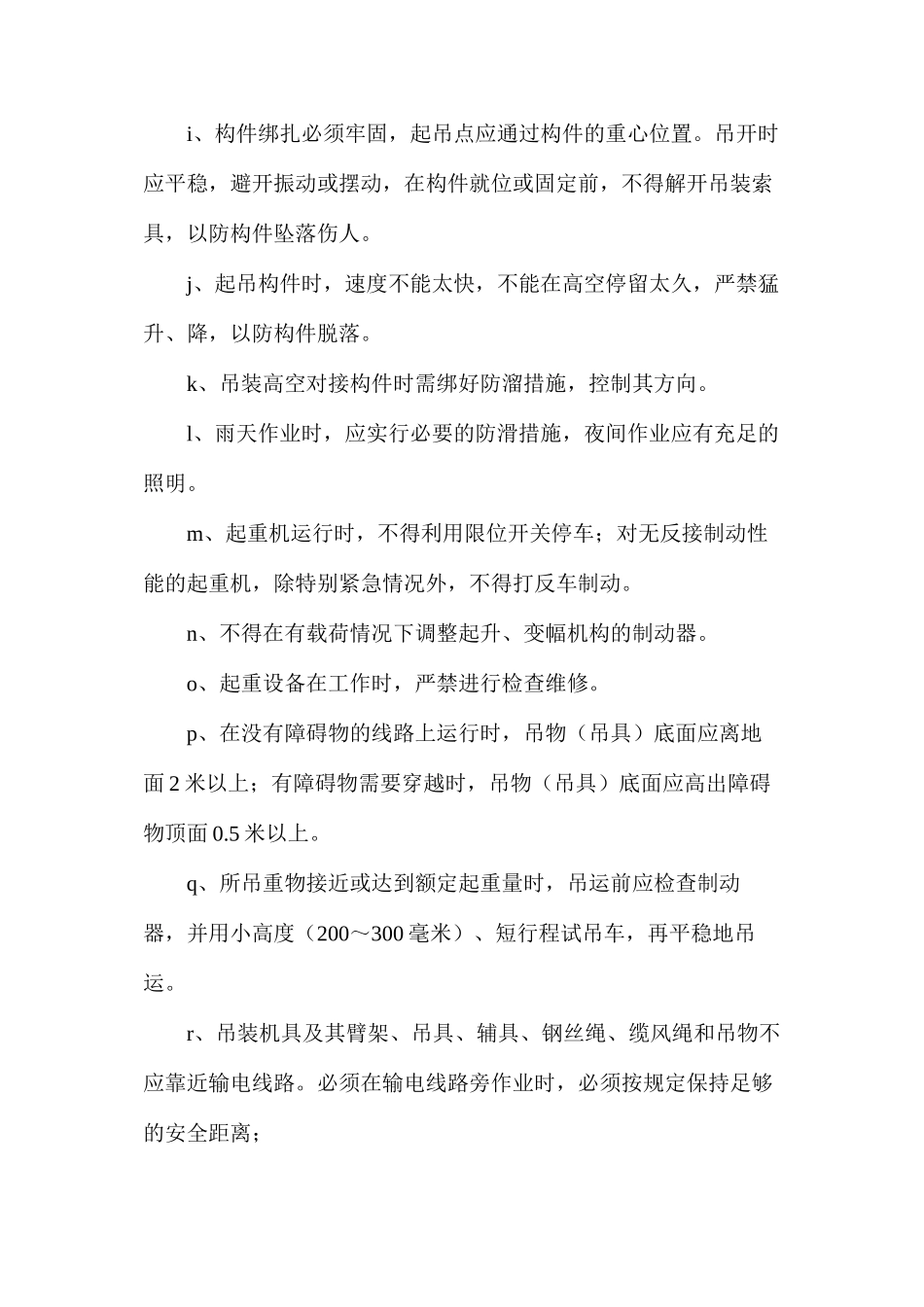 吊装过程安全主要卡控要点_第2页