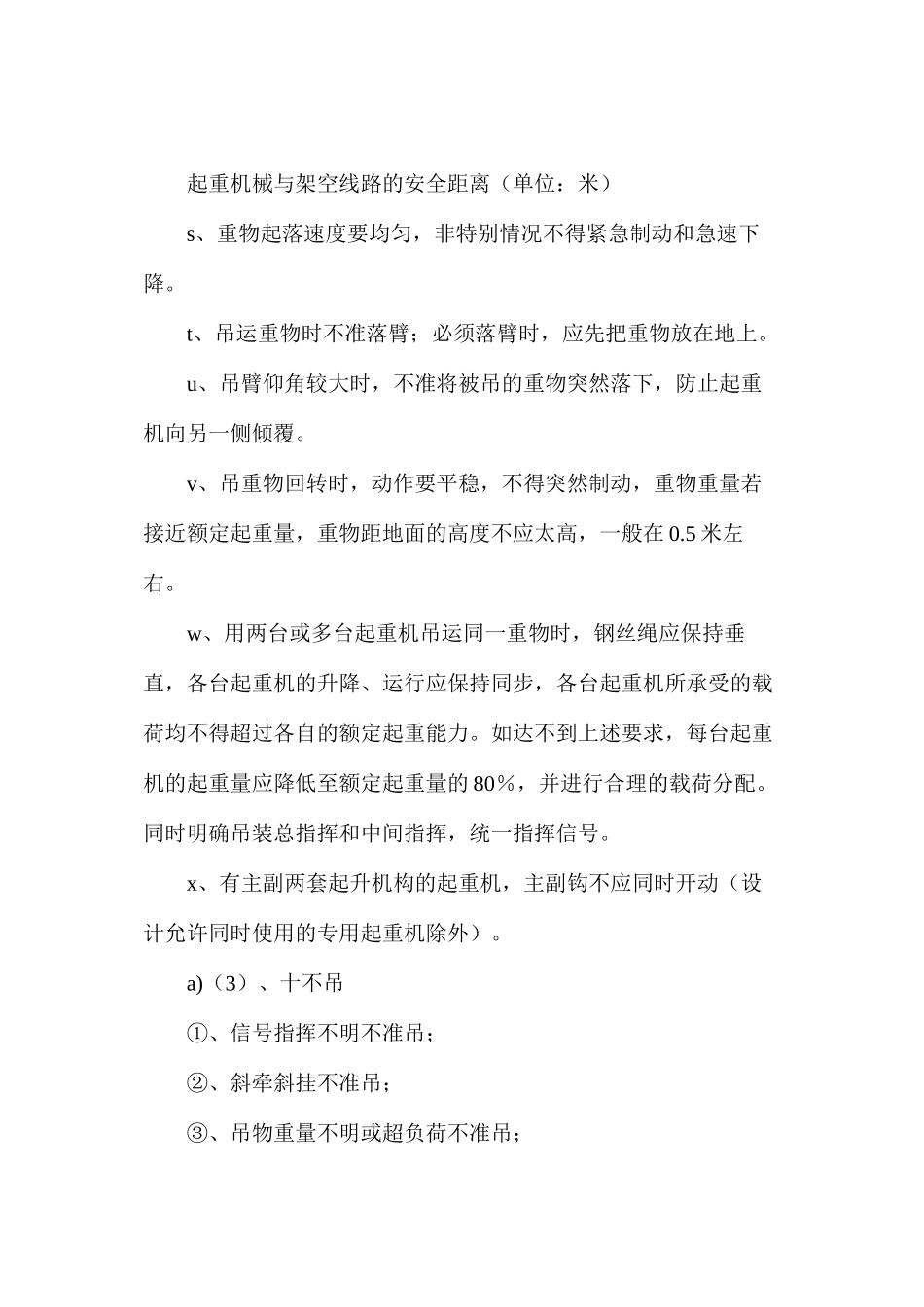 吊装过程安全主要卡控要点_第3页
