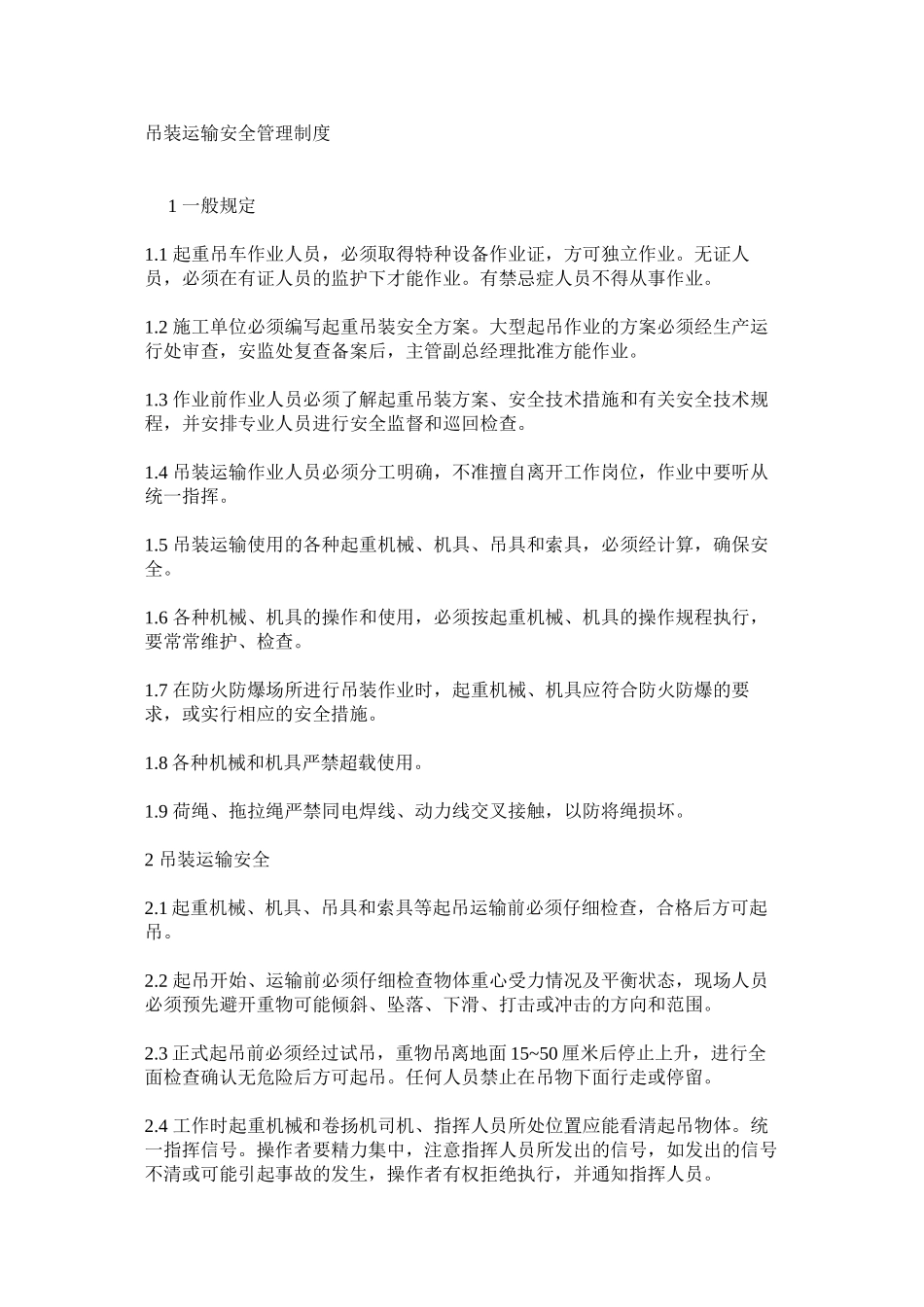 吊装运输安全管理制度_第1页