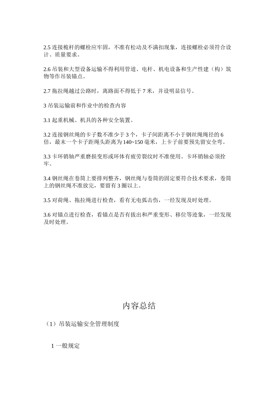 吊装运输安全管理制度_第2页