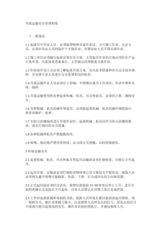吊装运输安全管理制度