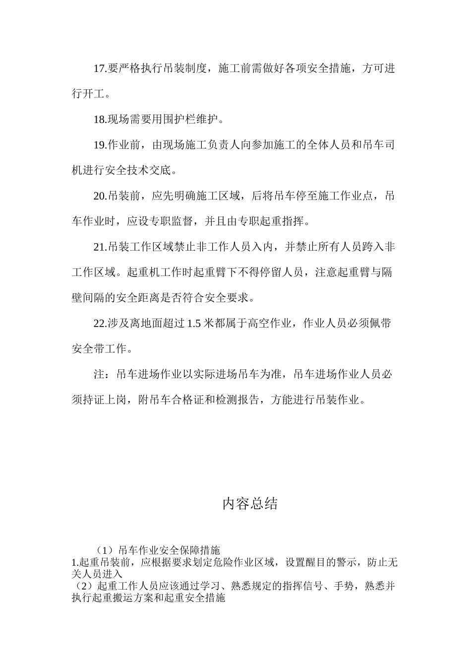 吊车作业安全保障措施_第3页