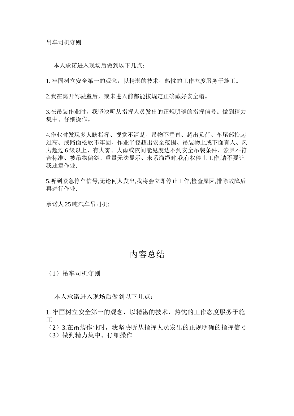 吊车司机守则_第1页