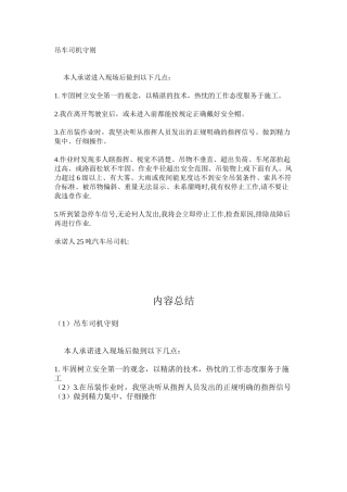 吊车司机守则