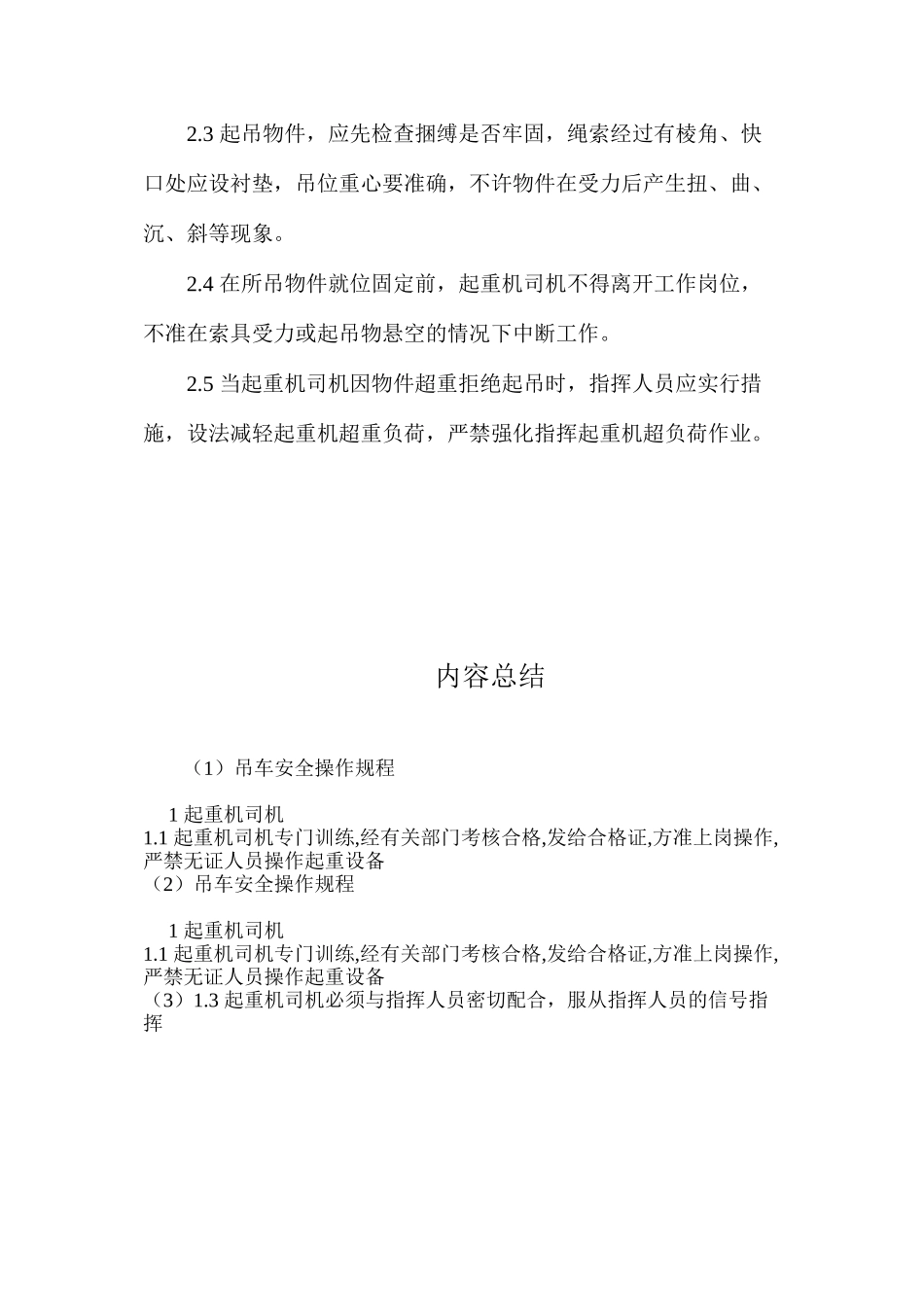 吊车安全操作规程_第3页