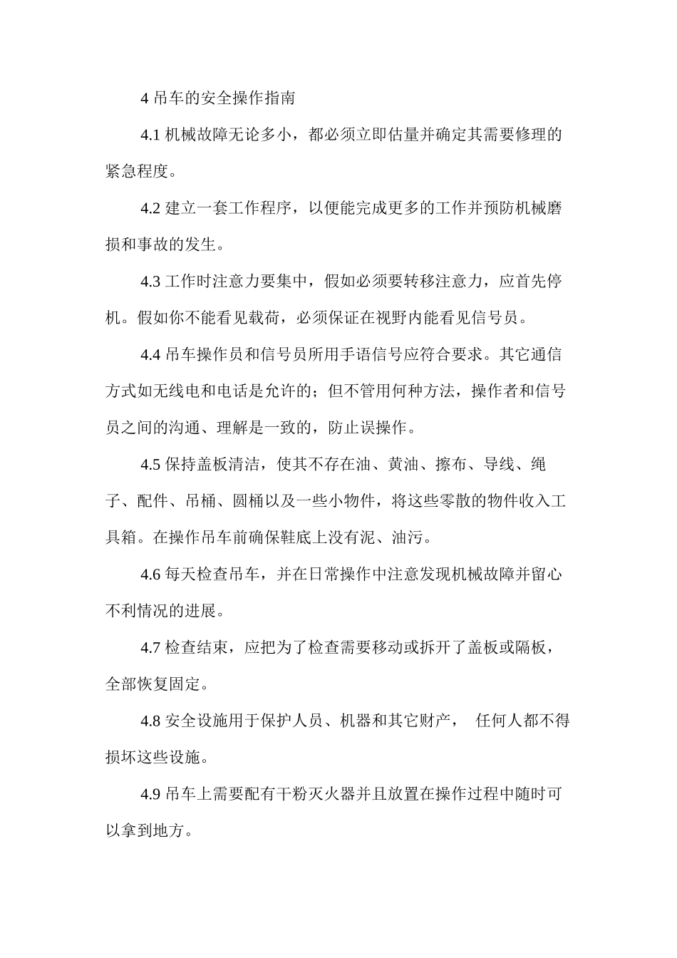 吊车和吊管机安全作业指导 _第2页