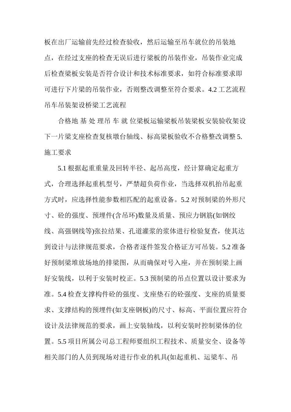 吊车吊装架设桥梁作业指导书 _第2页