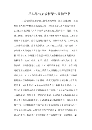 吊车吊装架设桥梁作业指导书 