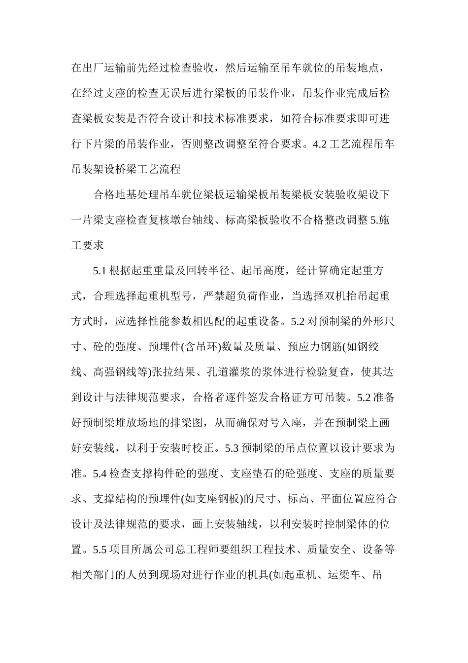 吊车吊装架设桥梁作业指导书_第2页