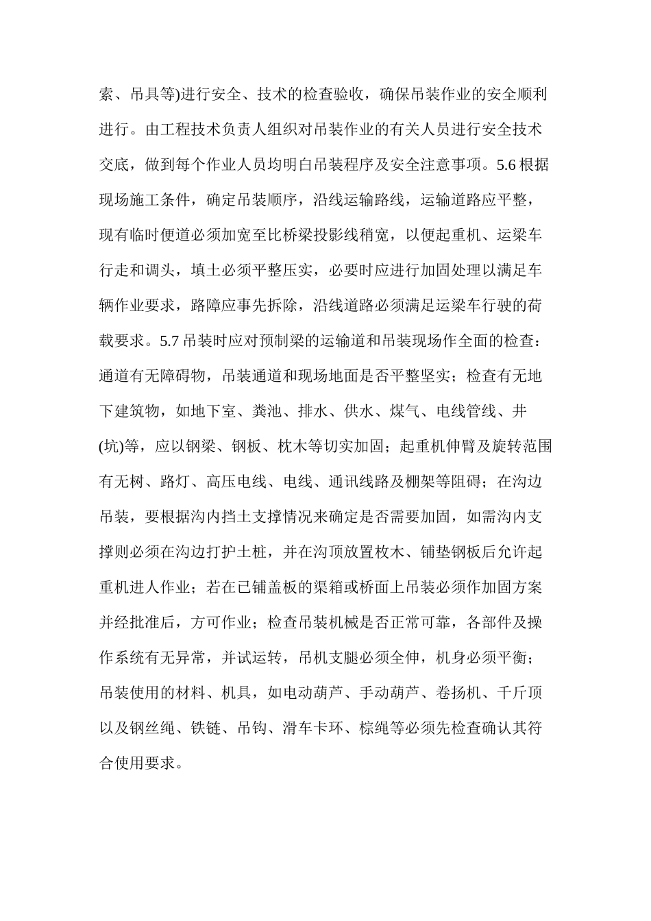 吊车吊装架设桥梁作业指导书_第3页