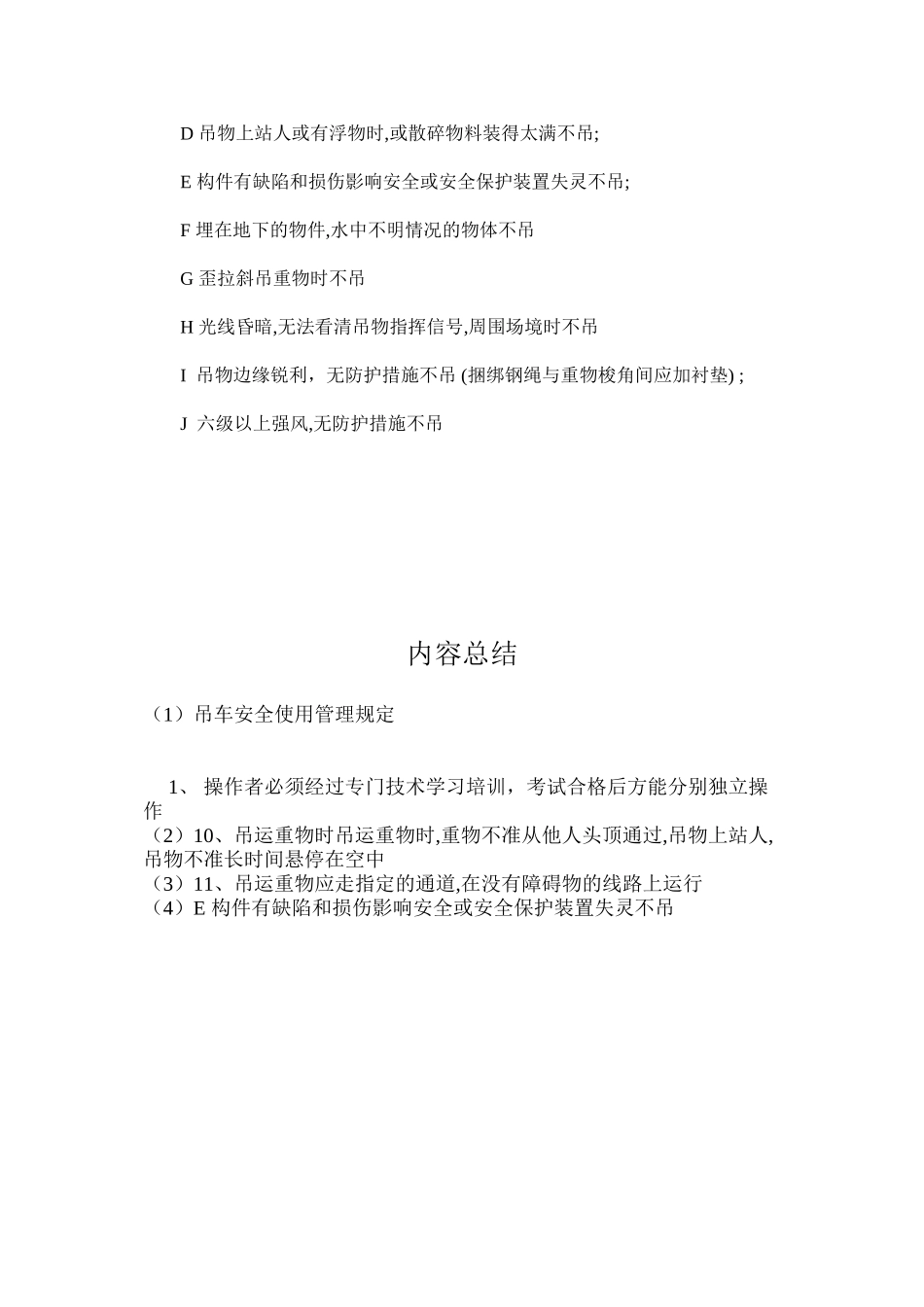 吊车安全使用管理规定_第2页