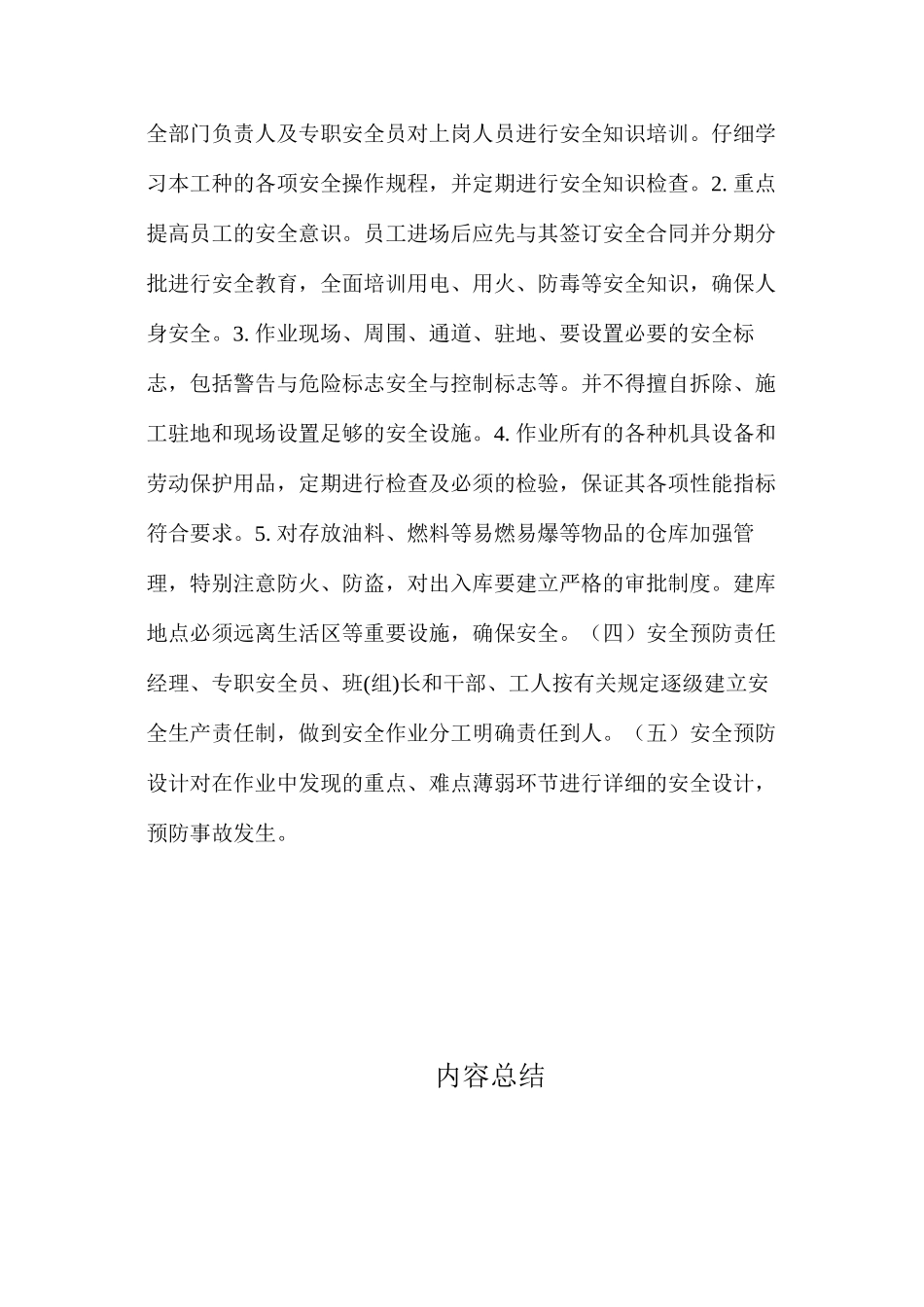 吊车工安全作业指导书 _第2页