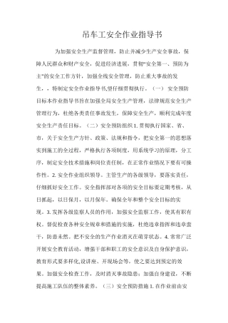 吊车工安全作业指导书 