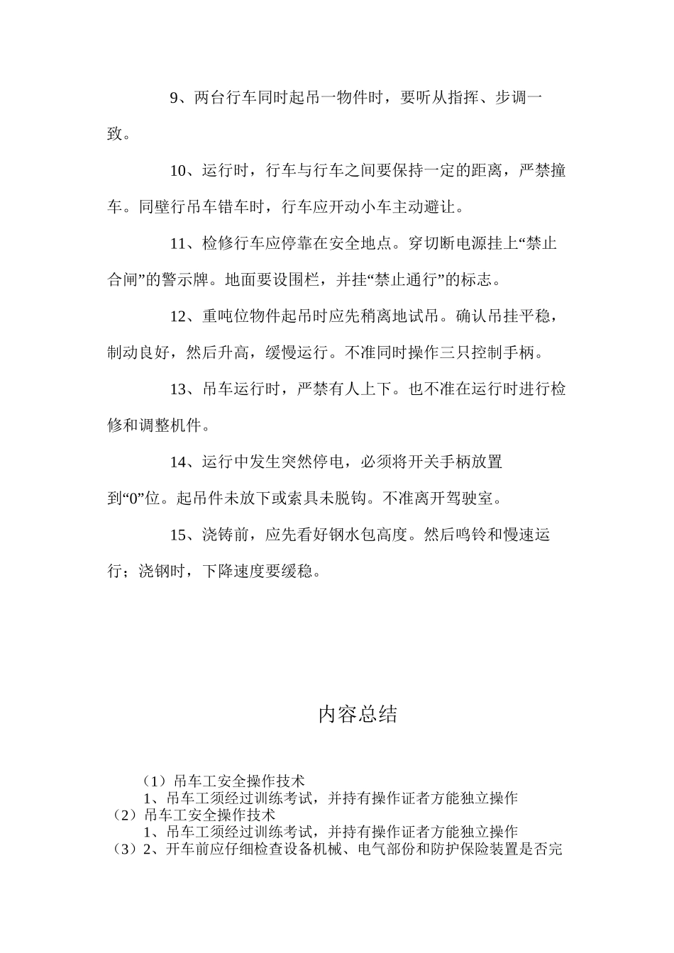 吊车工安全操作技术_第2页