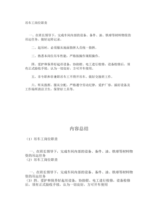 吊车工岗位职责