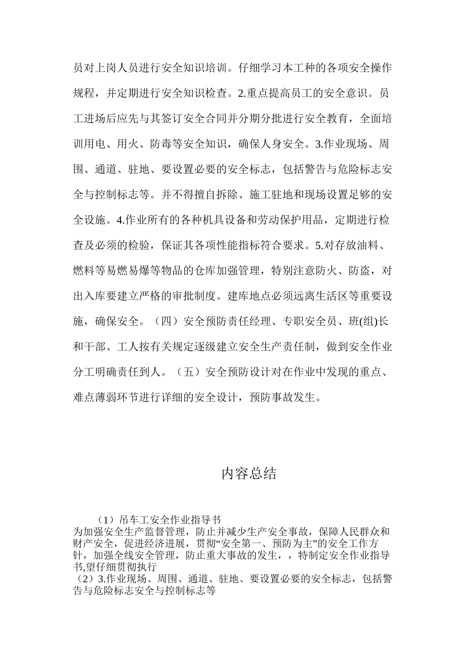 吊车工安全作业指导书_第2页