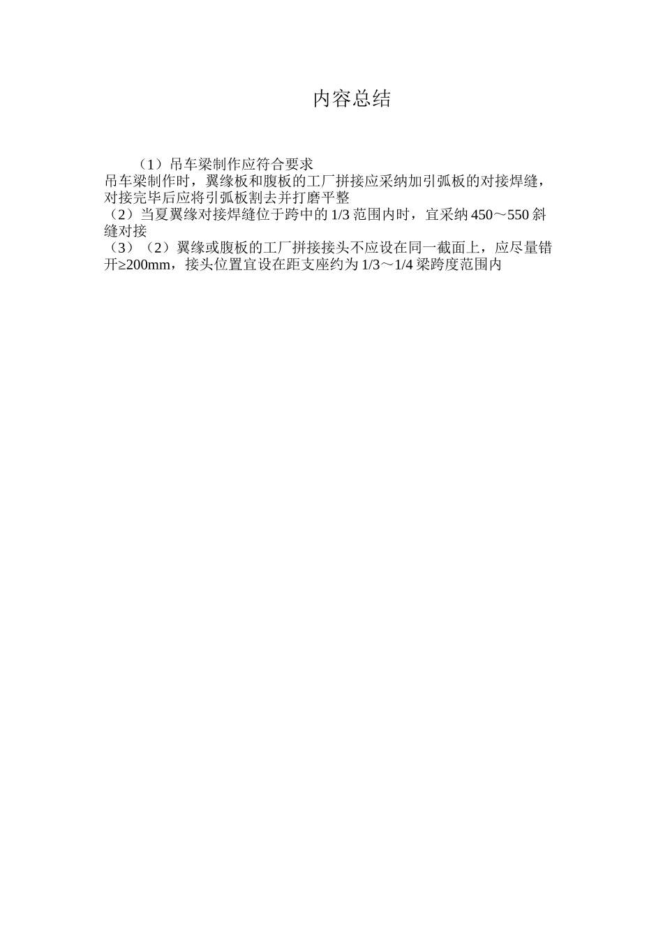 吊车梁制作应符合要求_第2页