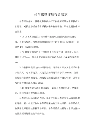 吊车梁制作应符合要求