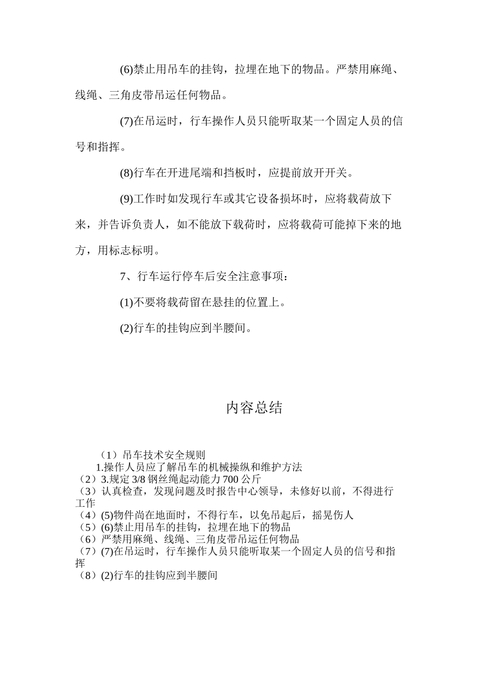 吊车技术安全规则_第2页