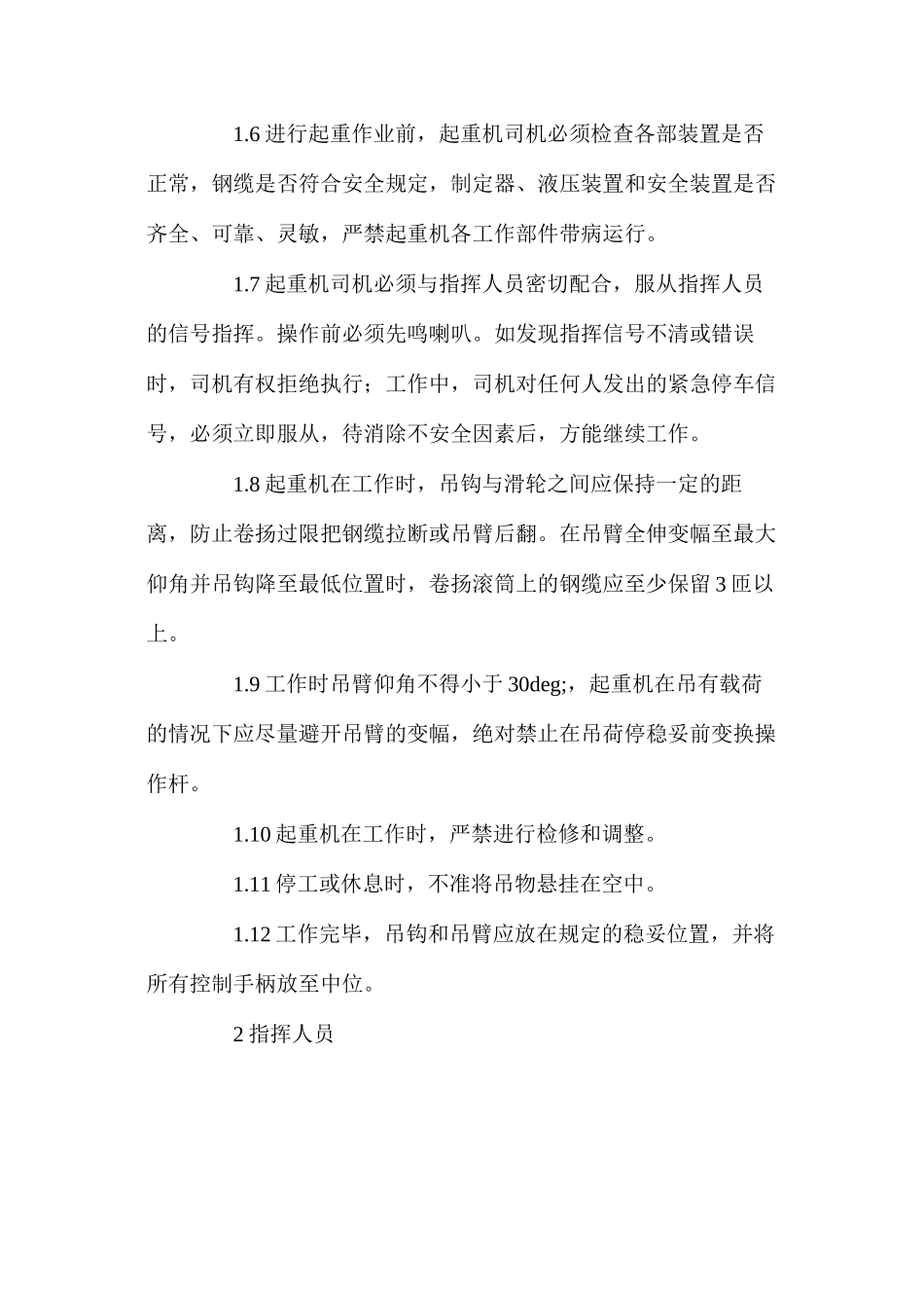 吊车的安全操作规程_第2页