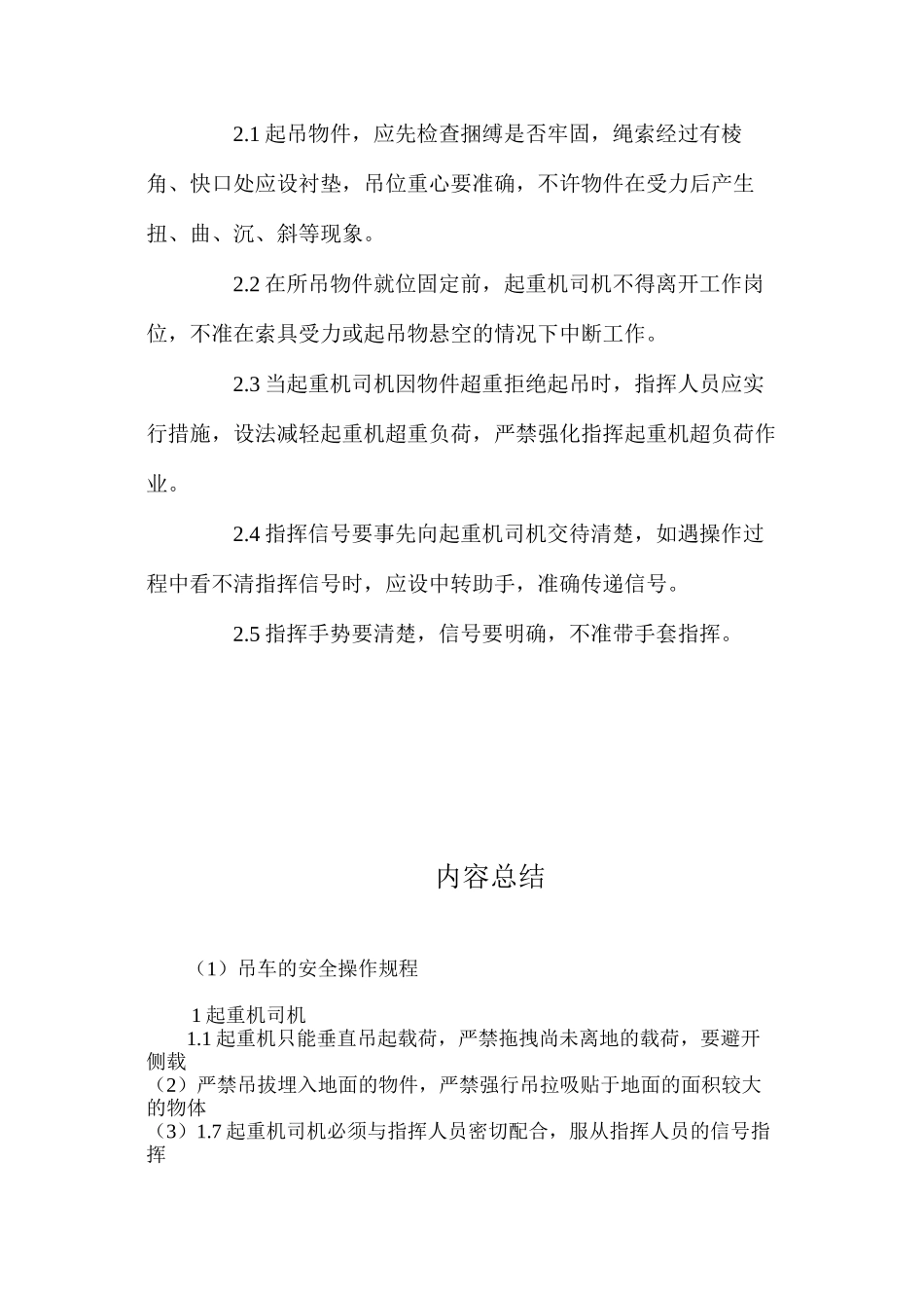 吊车的安全操作规程_第3页
