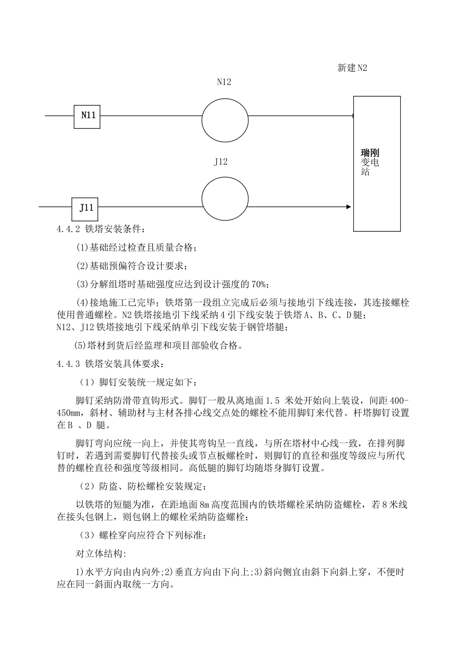 吊车组塔专项方案_第3页