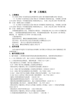 吊车组塔专项方案