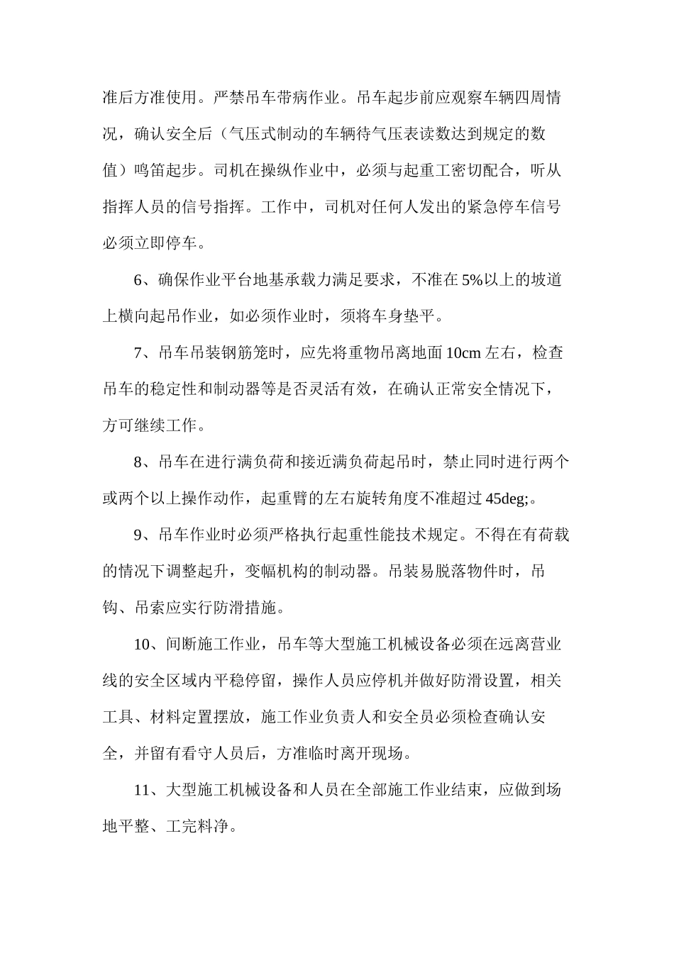 吊车等大型机械临近既有线施工安全管理措施_第3页