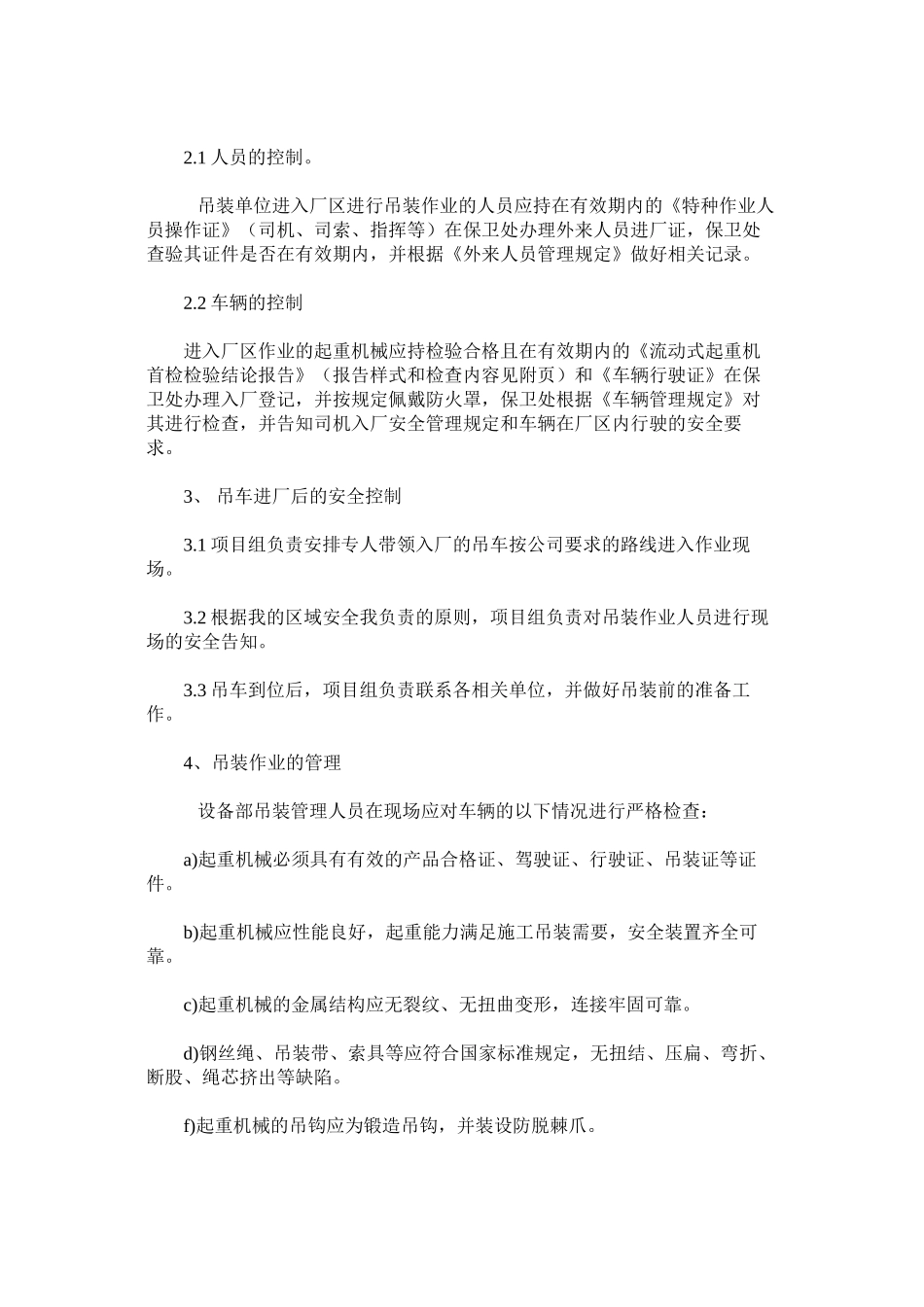 吊车进厂管理规定_第2页