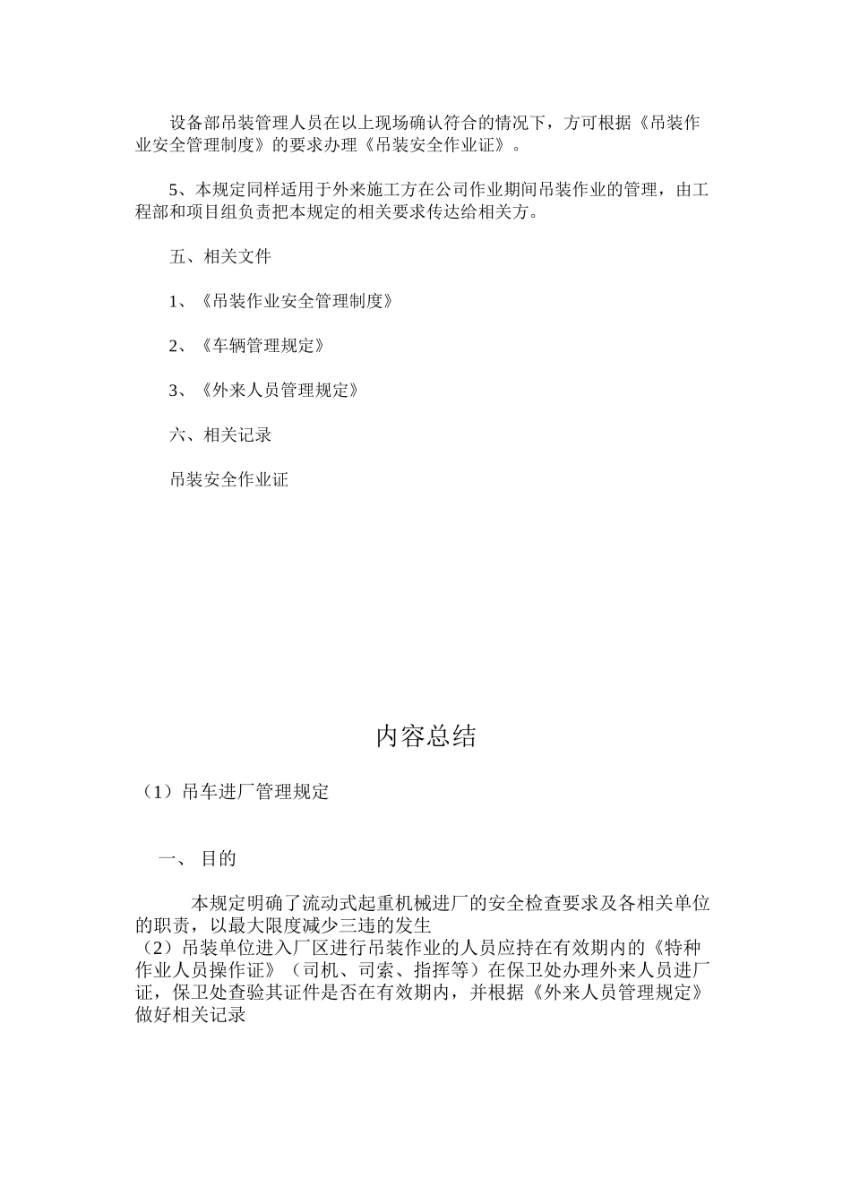 吊车进厂管理规定_第3页