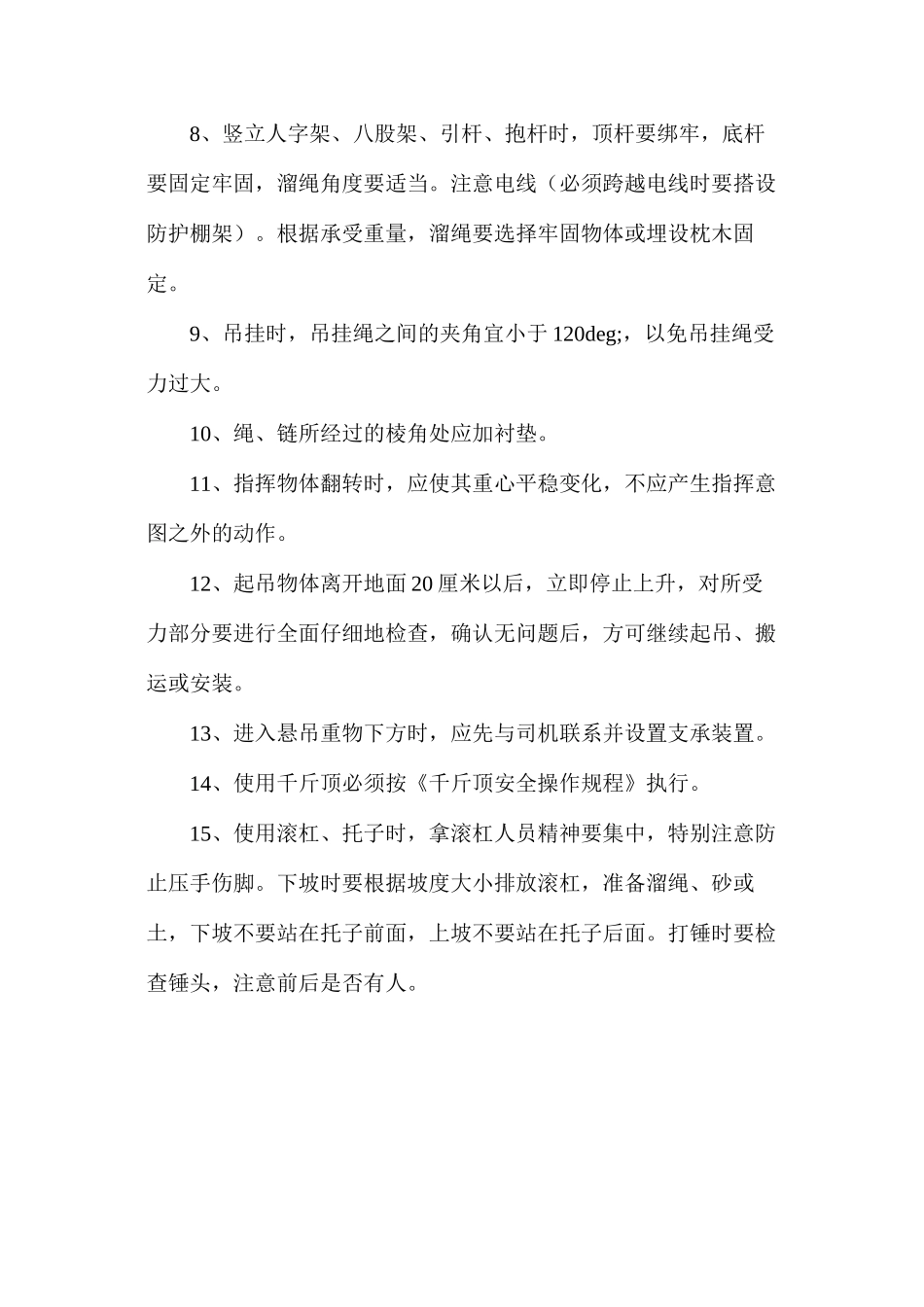 吊运、装卸安全操作规程_第2页