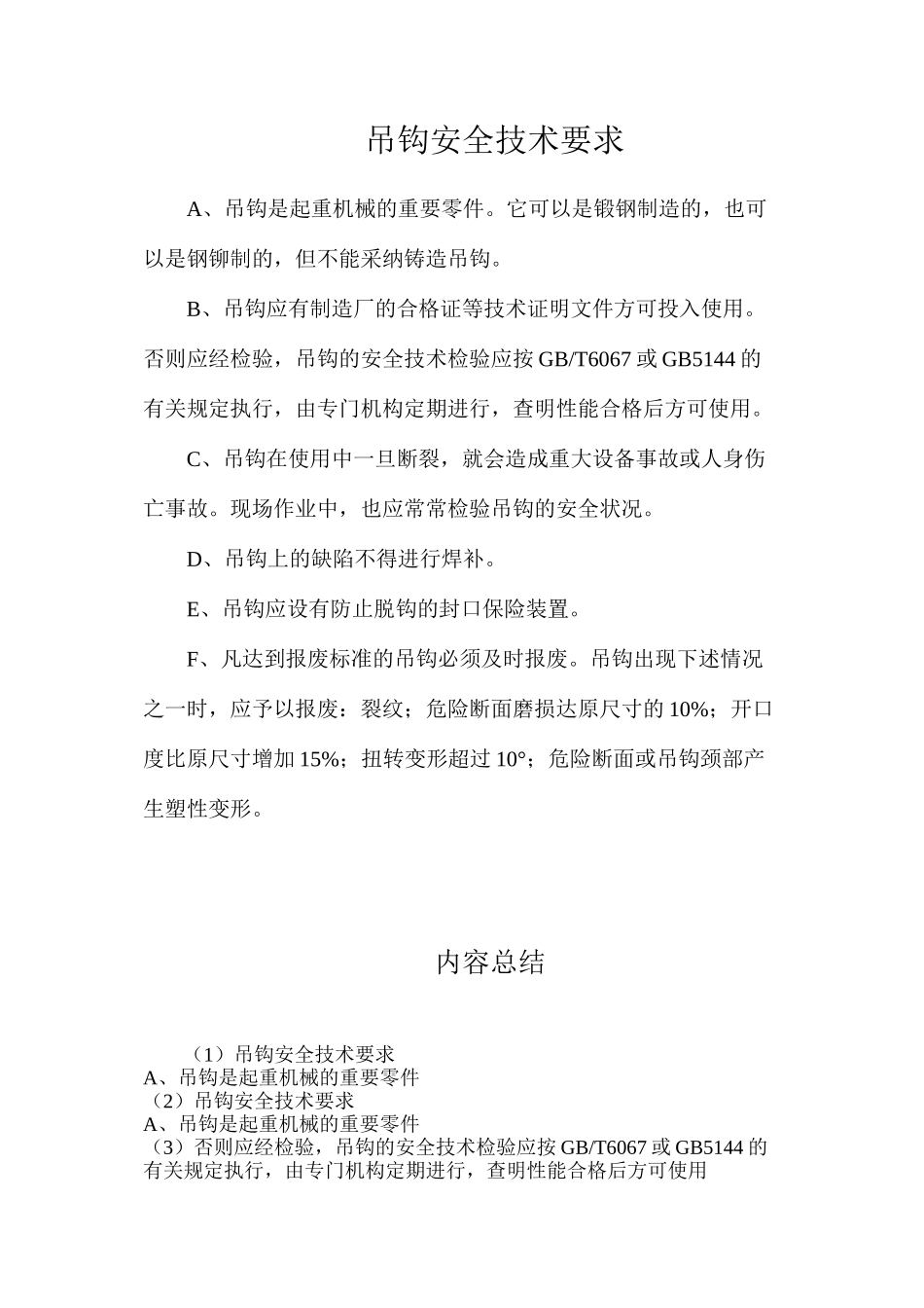 吊钩安全技术要求_第1页