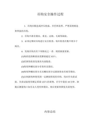 吊钩安全操作过程