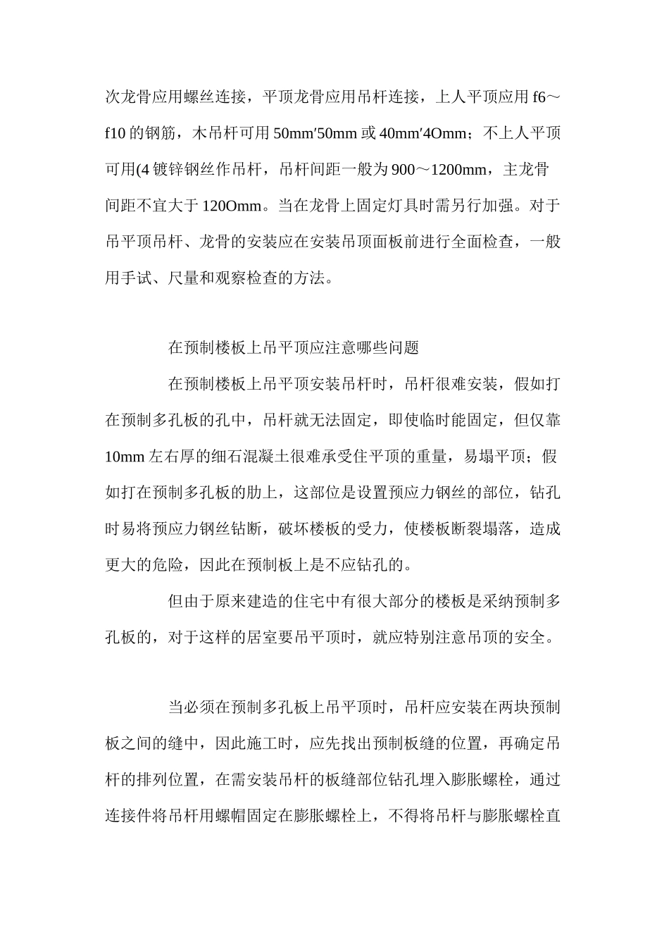 吊顶施工常见的问题及其救治措施 _第3页