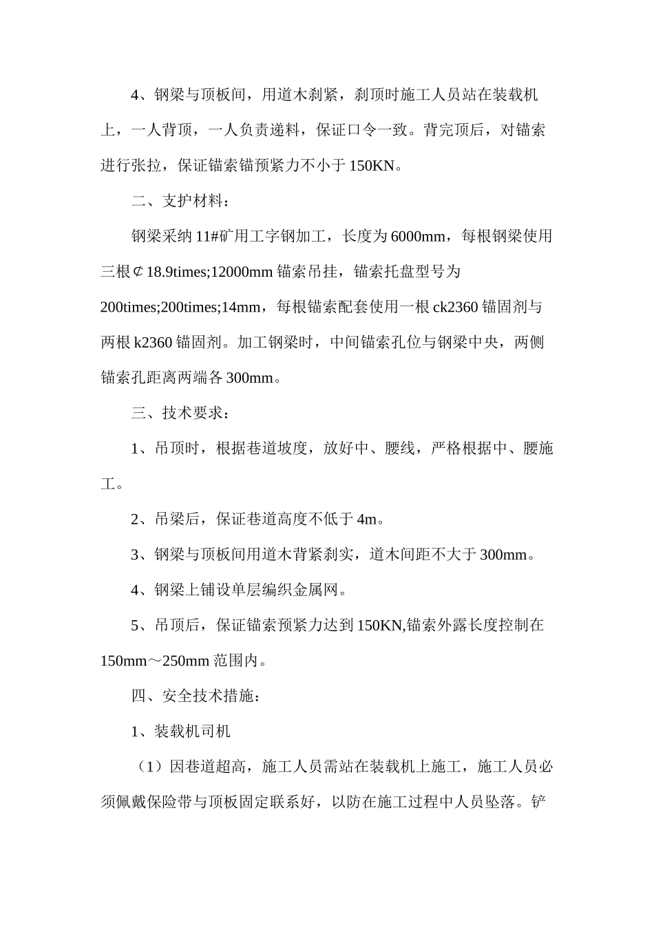 吊顶安全技术措施_第2页